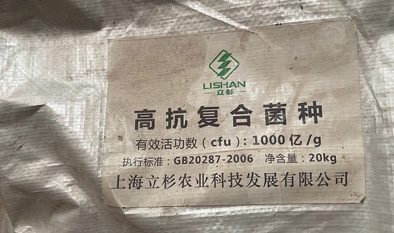<a href=http://getitglobal.cn target=_blank class=infotextkey>上海立杉</a>復(fù)合菌種