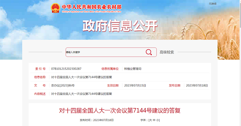 農(nóng)業(yè)農(nóng)村部回復(fù)了有機(jī)肥和農(nóng)家肥配合使用、修制定國(guó)家標(biāo)準(zhǔn)等問(wèn)題